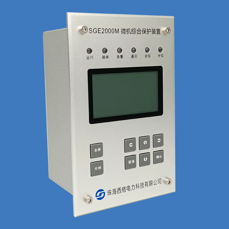 SGE2000M系列綜合保護裝置