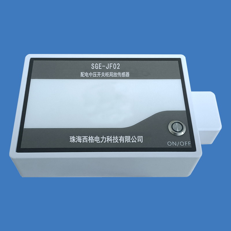 SGE-JF02 配電中壓開關柜局放傳感器
