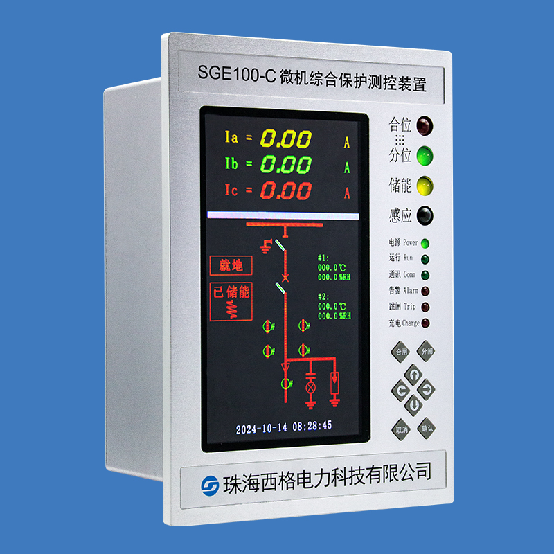 SGE100-C系列微機保護裝置（彩屏）