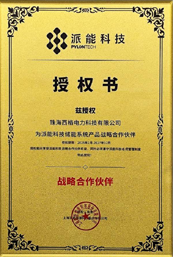 儲能系統授權書
