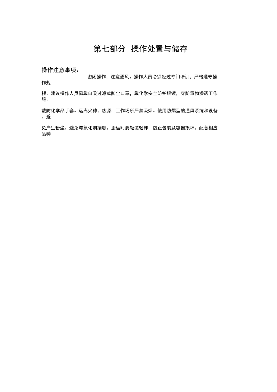 化學品安全技術說明書-均四甲苯