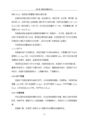 環(huán)境影響評(píng)價(jià)報(bào)告公示:4000噸丙烯醛、2000噸3-環(huán)己烯甲醛、8000噸戊二醛、2000噸均四甲苯的生產(chǎn)能力環(huán)境現(xiàn)狀調(diào)查與評(píng)價(jià)環(huán)評(píng)報(bào)告