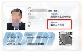 昆明市2022年應急管理局/特種作業電工證、焊工證、高處證、危化品證、制冷證等考試培訓報考簡章