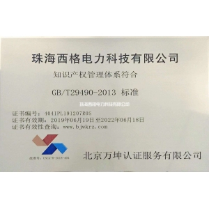 知識產權管理體系