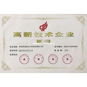 高新技術企業