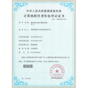 軟件著作權登記證書