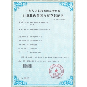 軟件著作權(quán)登記證書(shū)