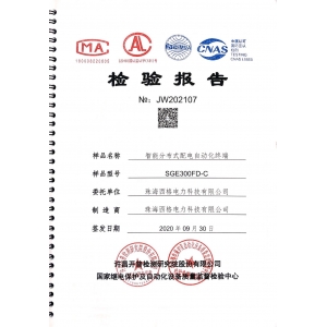 分布式DTU資質報告