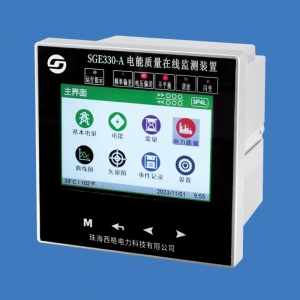 SGE330-A 電能質量在線監測裝置