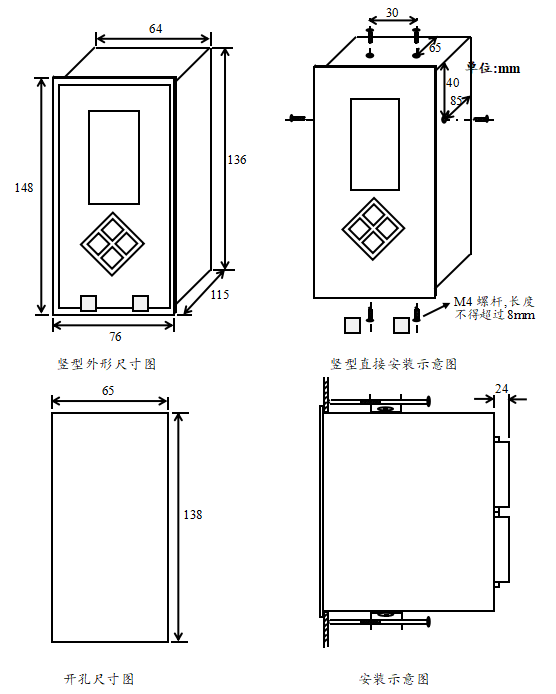 SGE3000微機保護裝置開孔尺寸圖