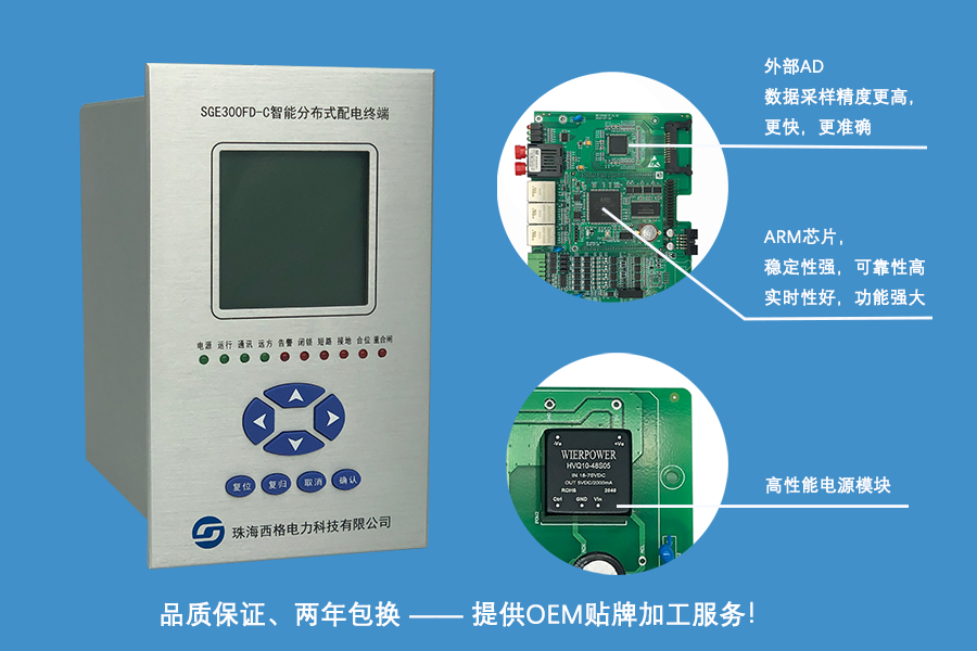 SGE300FD-C 智能配網自動化測控單元圖