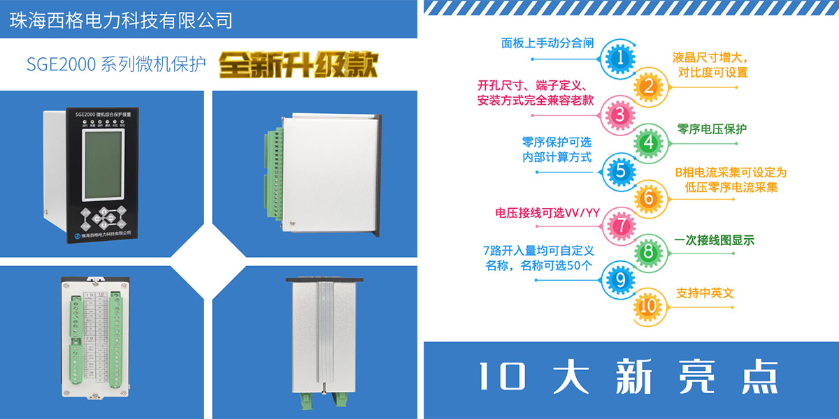 SGE2000Ⅱ微機保護裝置